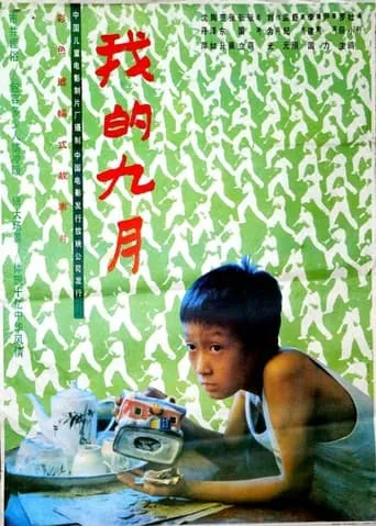 The September of Mine movie poster - Rated 8.5/10