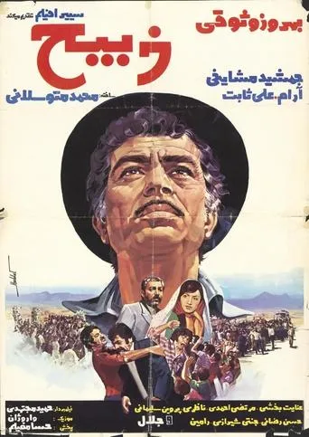 Zabih movie poster - Rated 3.3/10