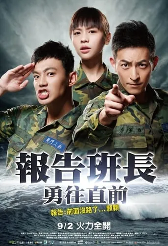 Yes, Sir! 7 movie poster - Entertainment content
