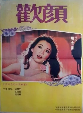 Your Smiling Face movie poster - Rated 7/10