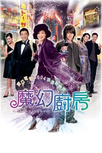 Magic Kitchen movie poster - Rated 4.5/10