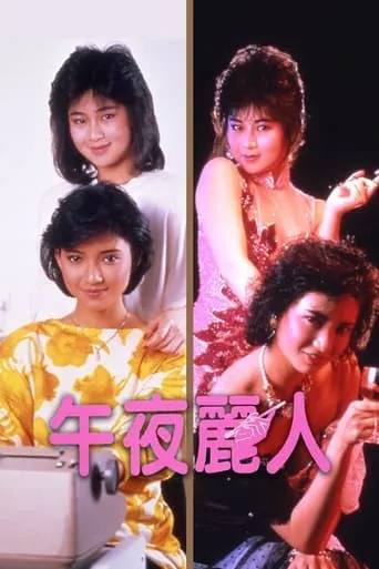 Midnight Girls movie poster - Rated 4.8/10
