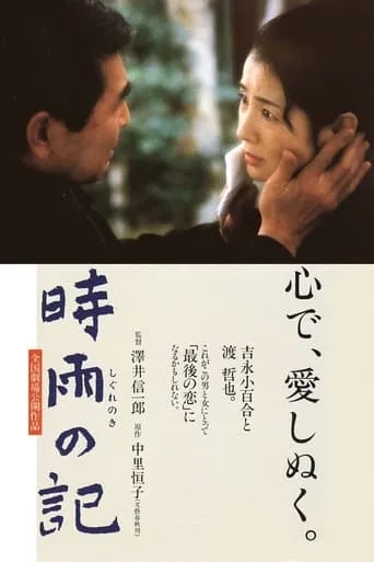 Diary of Early Winter Shower movie poster - Rated 8/10