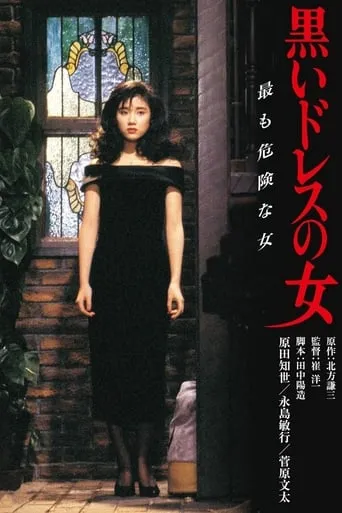 The Lady in a Black Dress movie poster - Rated 5.3/10