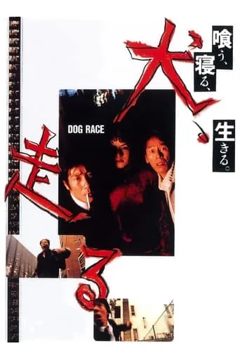 Dog Race movie poster - Entertainment content