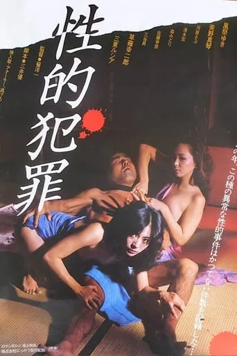 Sexual Crime movie poster - Rated 1/10