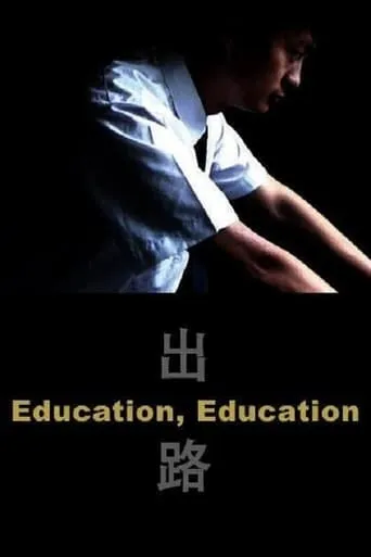Education, Education movie poster - Rated 8.2/10