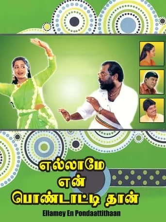 Ellame En Pondattithaan movie poster - Entertainment content