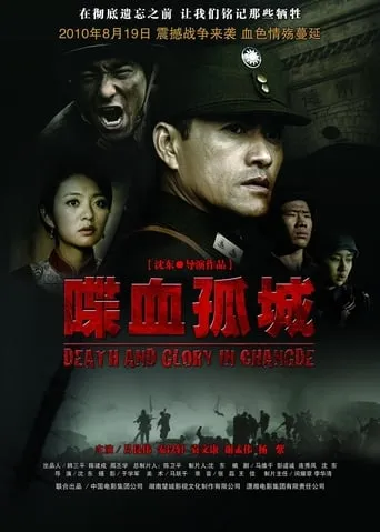 Death and Glory in Changde movie poster - Rated 5.9/10