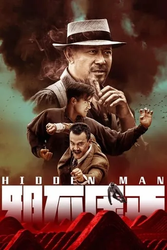 Hidden Man movie poster - Rated 6.608/10