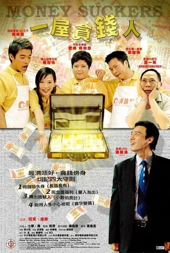 Money Suckers movie poster - Entertainment content