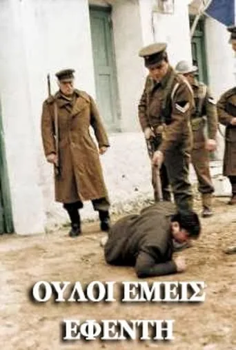 All of us, efendi movie poster - Entertainment content
