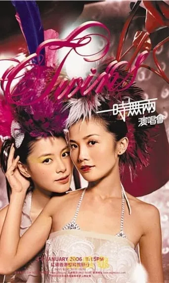 Twins 一时无两演唱会 movie poster - Entertainment content