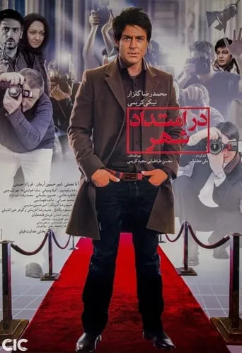 Along City movie poster - Rated 2/10