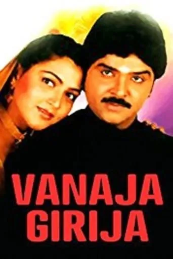 Vanaja Girija movie poster - Entertainment content