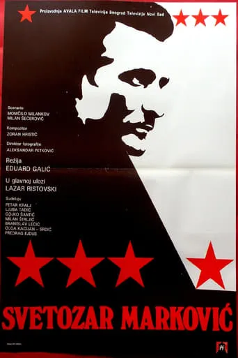 Svetozar Markovic movie poster - Entertainment content