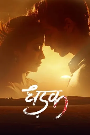 Dhadak movie poster - Rated 7/10