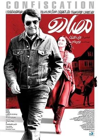 Confiscation movie poster - Rated 5.2/10
