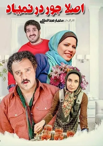 Aslan Joor Darnemiad movie poster - Entertainment content