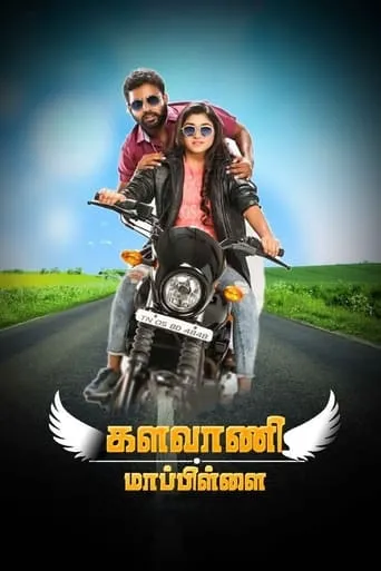 Kalavani Mappillai movie poster - Rated 7.5/10