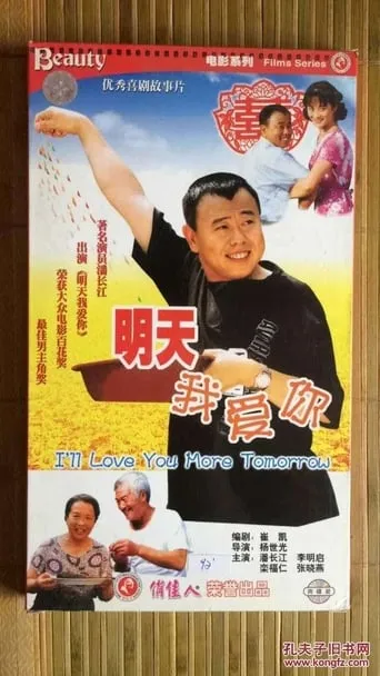 I'll Love You More Tomorrow movie poster - Entertainment content