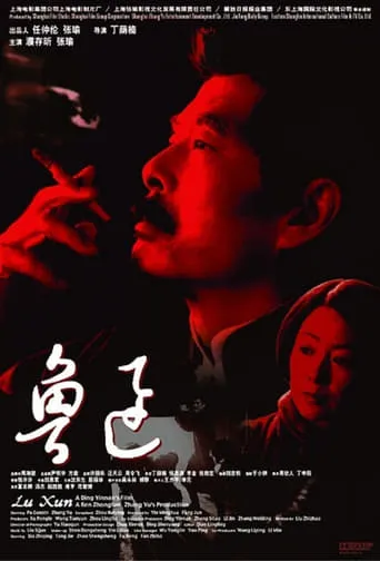Lu Xun movie poster - Entertainment content