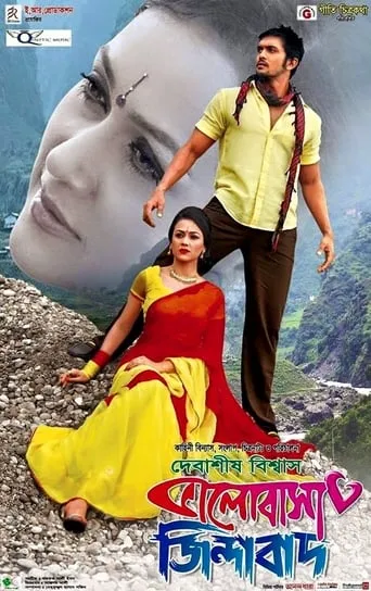 Bhalobasha Zindabad movie poster - Entertainment content
