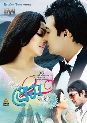 Purnodoirgho Prem Kahini movie poster - Entertainment content