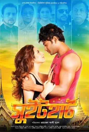 Sweetheart movie poster - Entertainment content