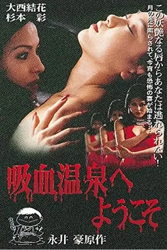 Welcome to the Vampire Onsen movie poster - Entertainment content