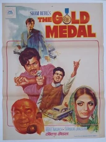 The Gold Medal movie poster - Entertainment content