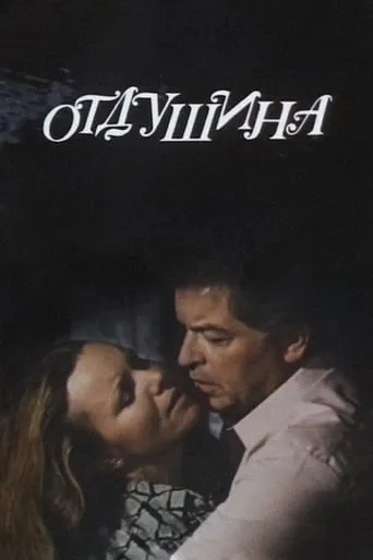Distraction for the Soul movie poster - Entertainment content
