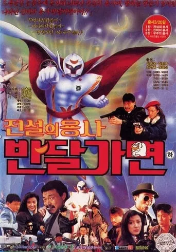Legend Of Warrior Ban Dal Mask movie poster - Entertainment content