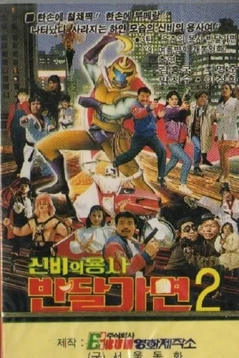 Mystery Of Warrior Ban Dal Mask movie poster - Entertainment content