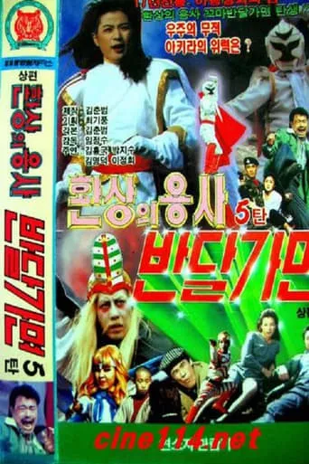 Fantasy Of Warrior Ban Dal Mask movie poster - Entertainment content