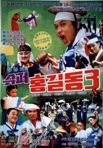 Super Hong Gil-Dong 3 movie poster - Rated 4/10