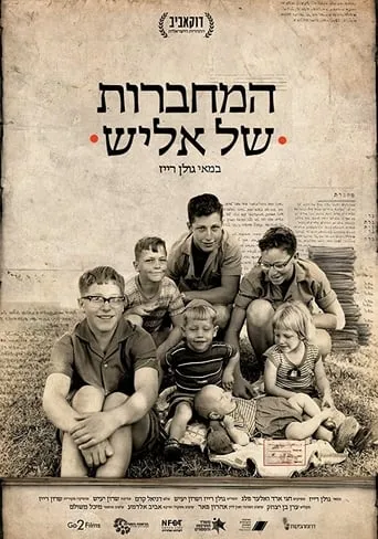 Elish's Notebooks movie poster - Entertainment content