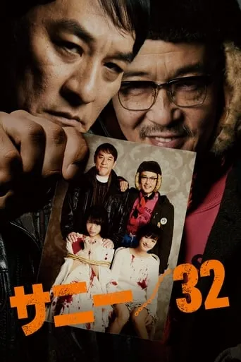 Sunny movie poster - Rated 8/10
