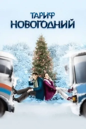 The New Year's Rate Plan movie poster - Rated 6.4/10
