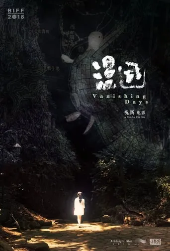 Vanishing Days movie poster - Rated 5/10