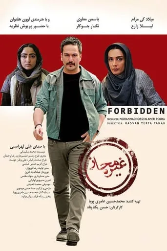 Forbidden movie poster - Entertainment content