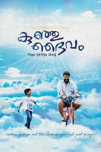 Kunju Daivam movie poster - Rated 7.8/10