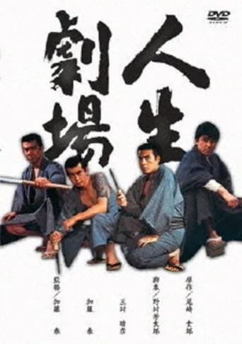 Theater Of Life movie poster - Rated 10/10