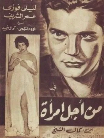 For the Sake of a Woman movie poster - Rated 6/10