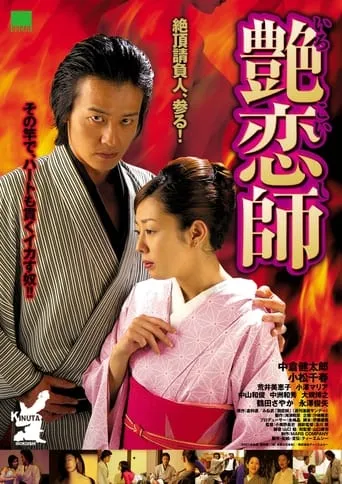 Love Master movie poster - Rated 4.5/10