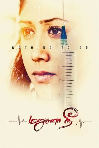 Manusanaa Nee movie poster - Entertainment content