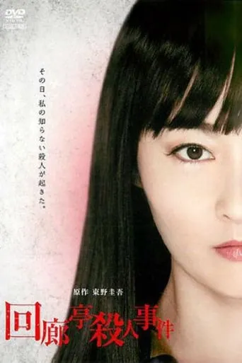 Murder in the Kairotei movie poster - Rated 6.2/10
