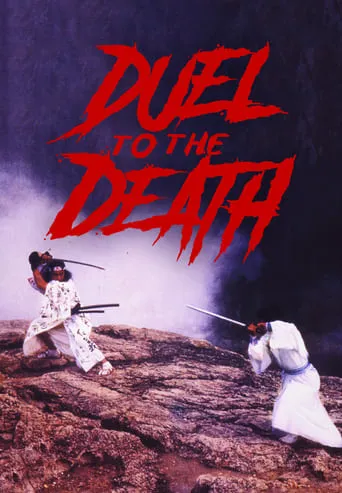Duel to the Death movie poster - Rated 6.8/10