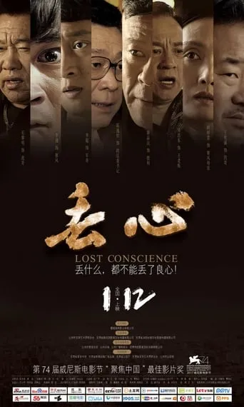 Lost Conscience movie poster - Entertainment content
