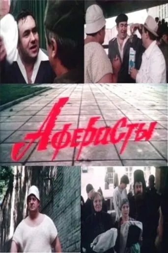 Swindlers movie poster - Entertainment content